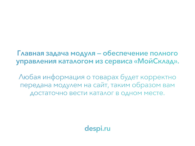 Обмен заказами и товарами с МойСклад