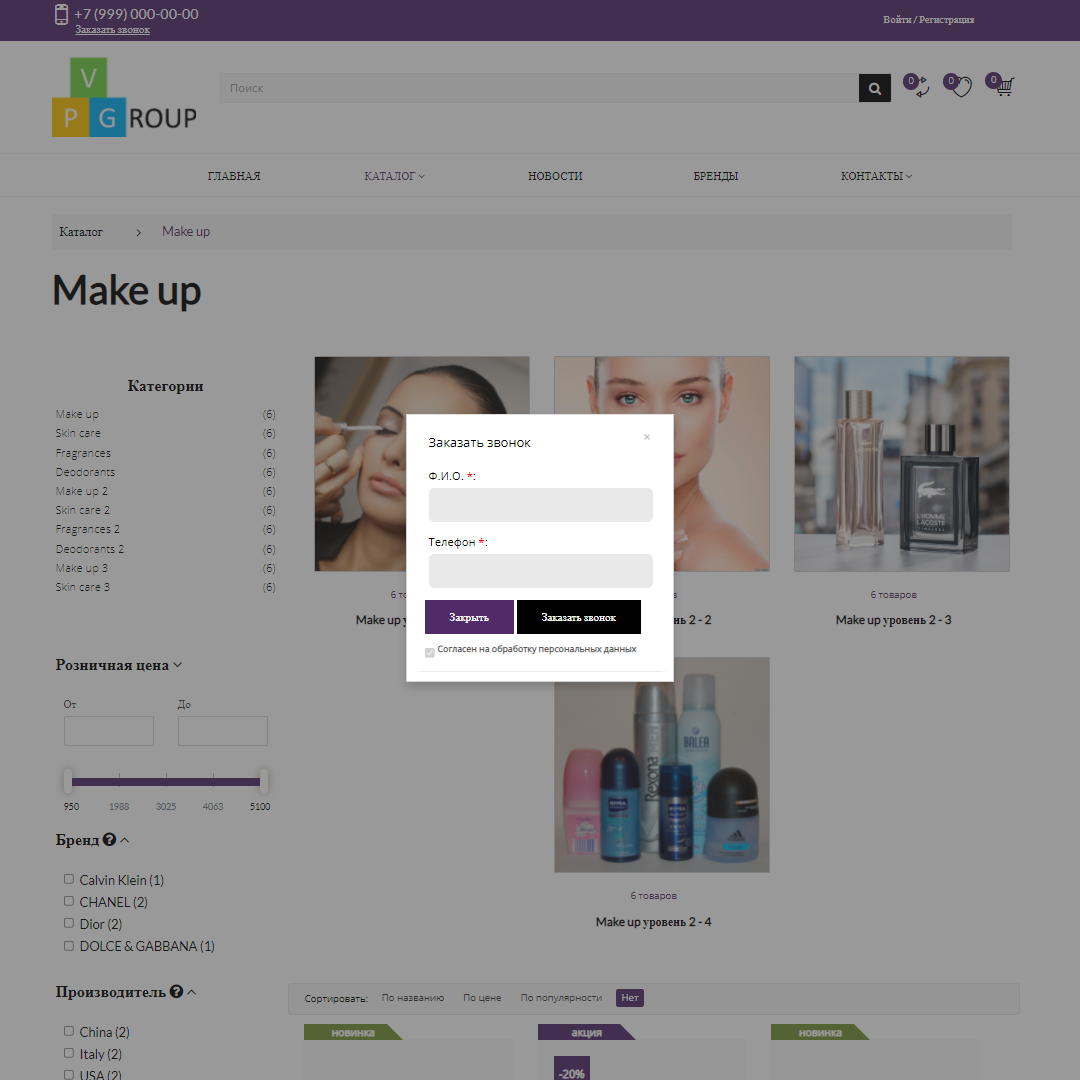 Pvgroup.Cosmetics - Интернет магазин косметики и парфюмерии №60143