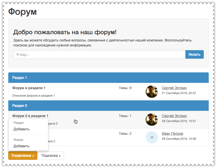 Простой адаптивный форум (обсуждения)