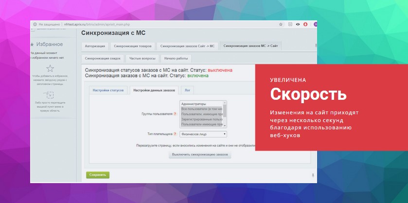 МойСклад: расширенная интеграция