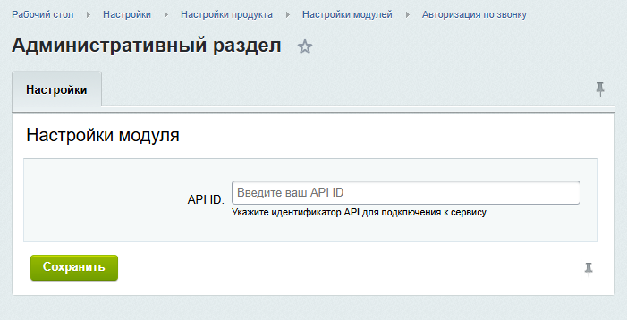 Авторизация и регистрация  по звонку