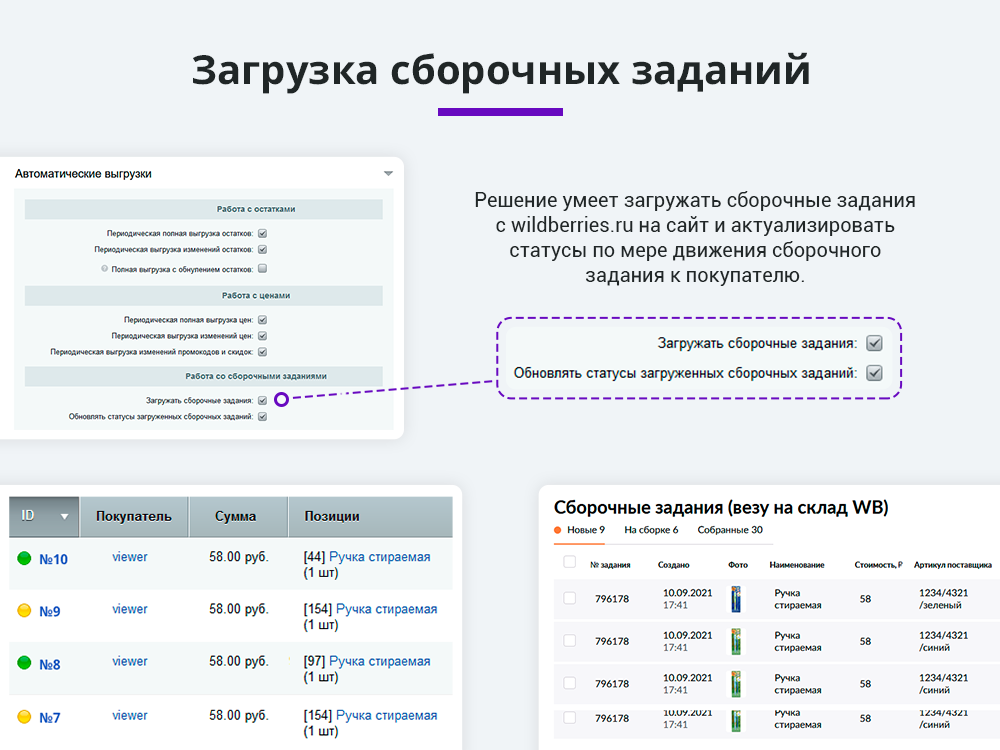 Интеграция с Wildberries (Вайлдберриз: карточки товара, остатки, цены, сборочные задания, поставки)
