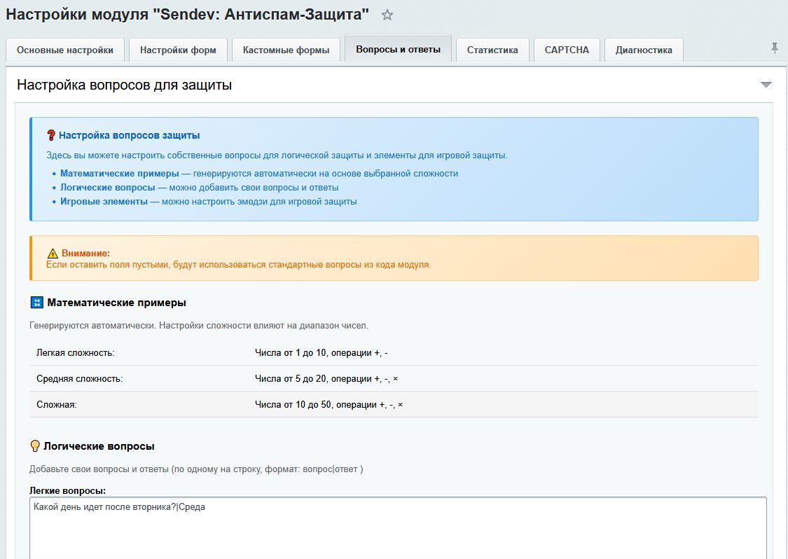SenDev: Protect - антиспам-защита