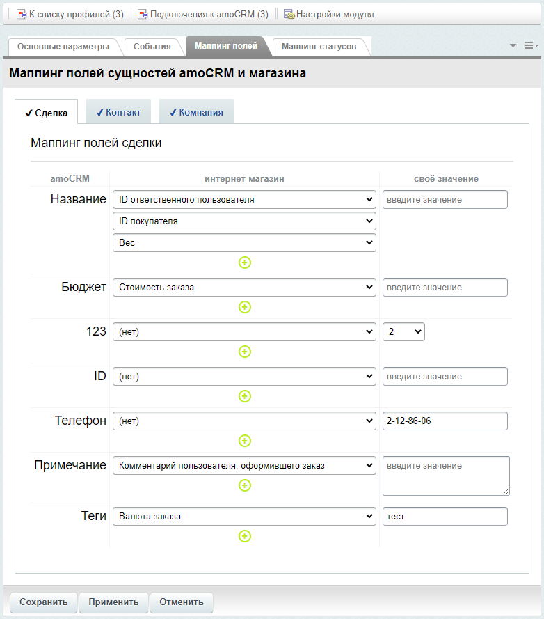 AmoCRM — интеграция с интернет-магазинами