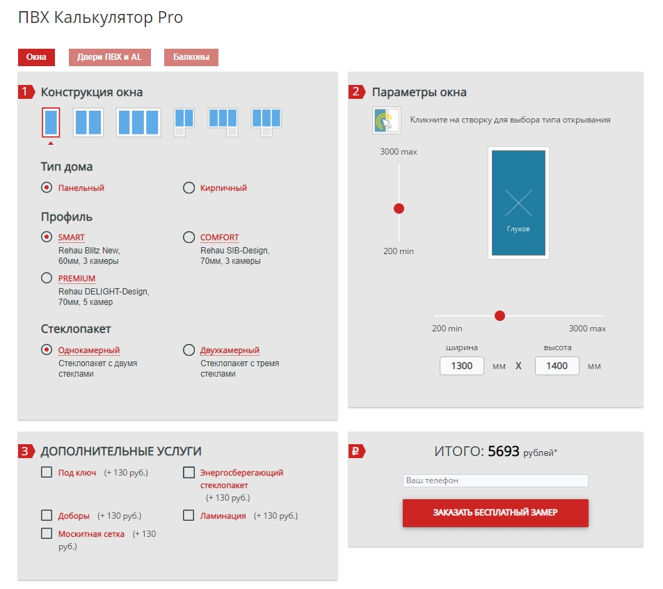 ПВХ Калькулятор Pro