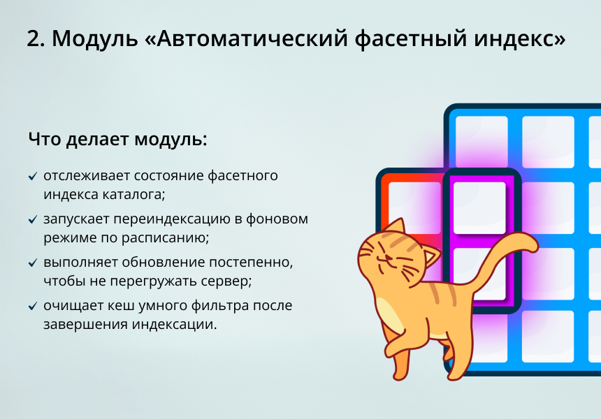 INRAISE: Ускорение умного фильтра. SEO, композит, фасетный индекс