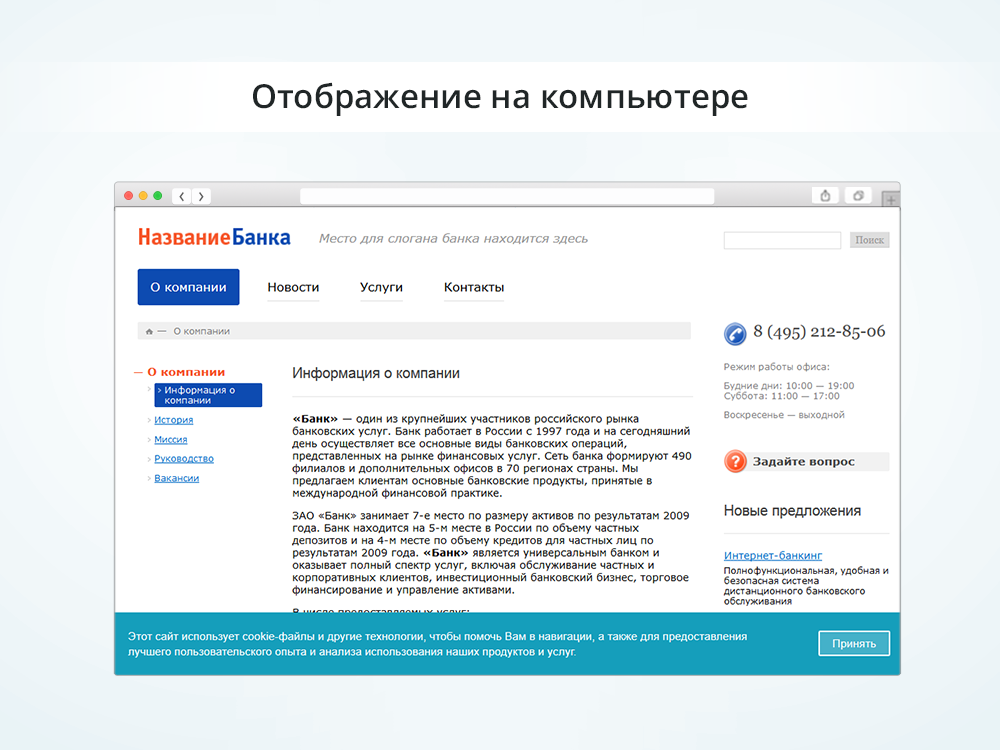 Уведомление об использовании cookie-файлов в 1 клик (куки, ФЗ-152)