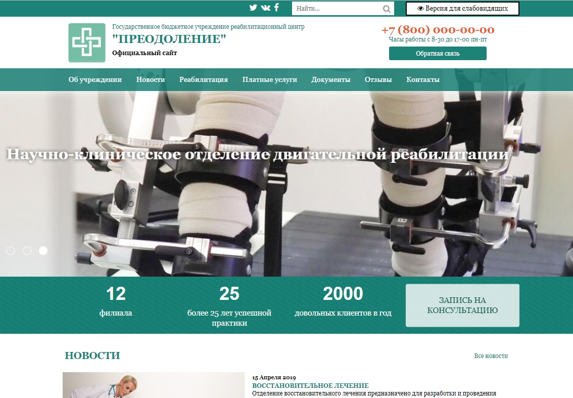 КоЛайн: Сайт государственного бюджетного учреждения (реабилитационный центр)