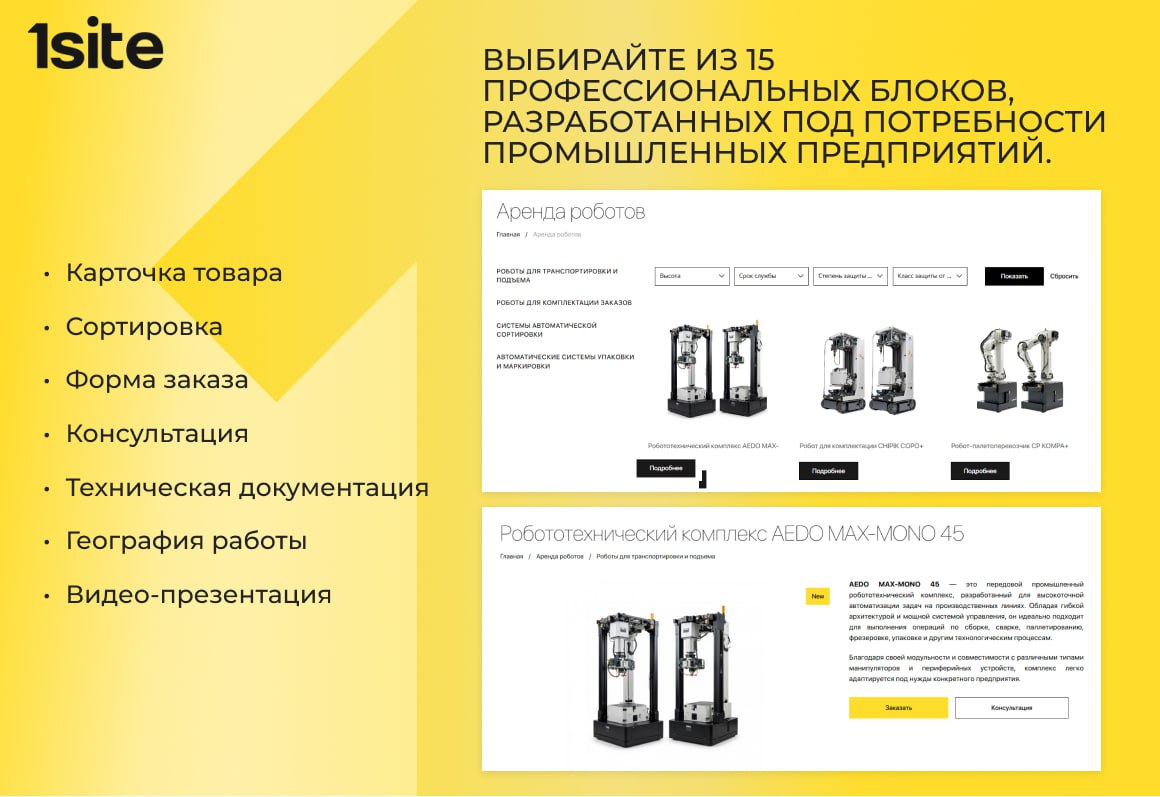 1Site: Industry - готовый сайт для производственной организации: завод, мастерская, фабрика