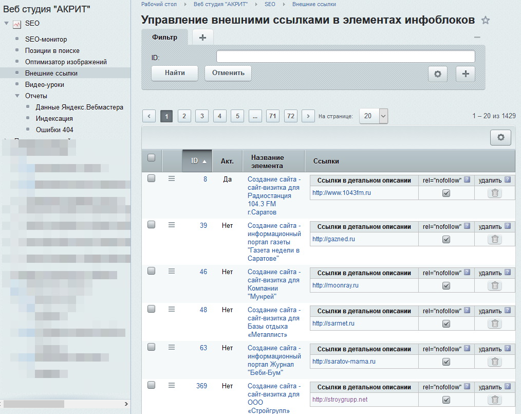 SEO - монитор качества + Инструменты оптимизации