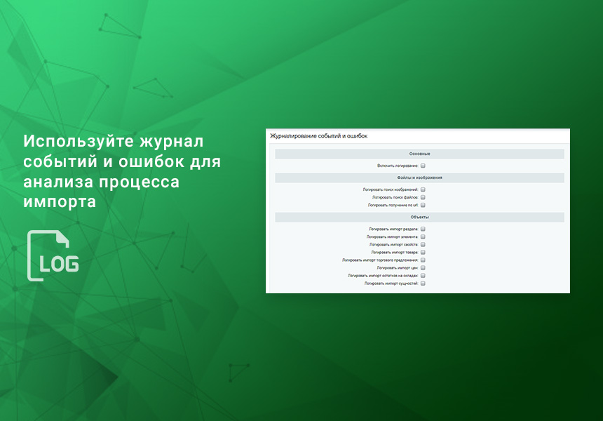 Импорт номенклатуры по плану (CSV, XLS, XLSX, XML, YML)