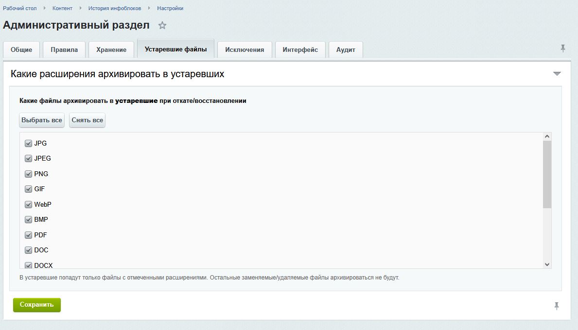 SenDev: iBlock History - контроль изменений инфоблоков