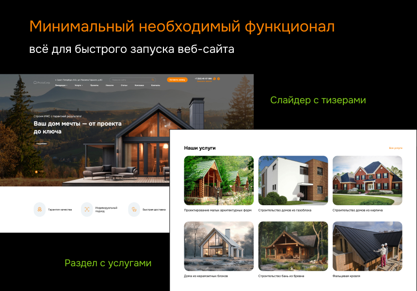 ProtoCorp.Стройка - веб-сайт строительной компании с каталогом товаров