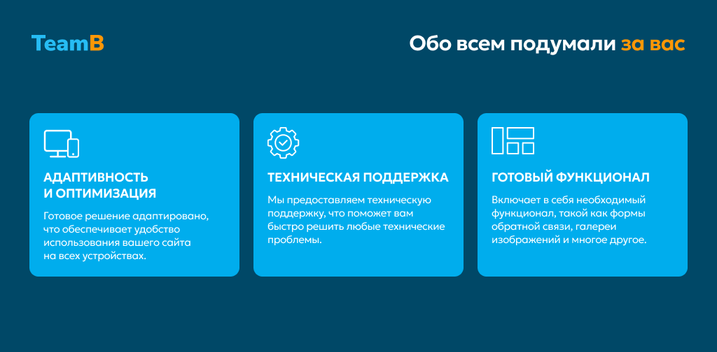 Team-B — Сайт промышленность