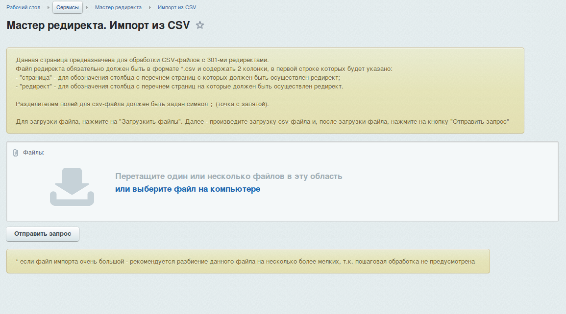 Мастер редиректа