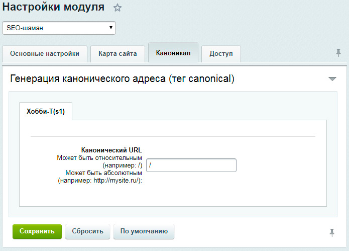 SEO-Шаман. Создание уникальных страниц по фильтрам, поиску: ЧПУ, мета-теги, хлебные крошки.