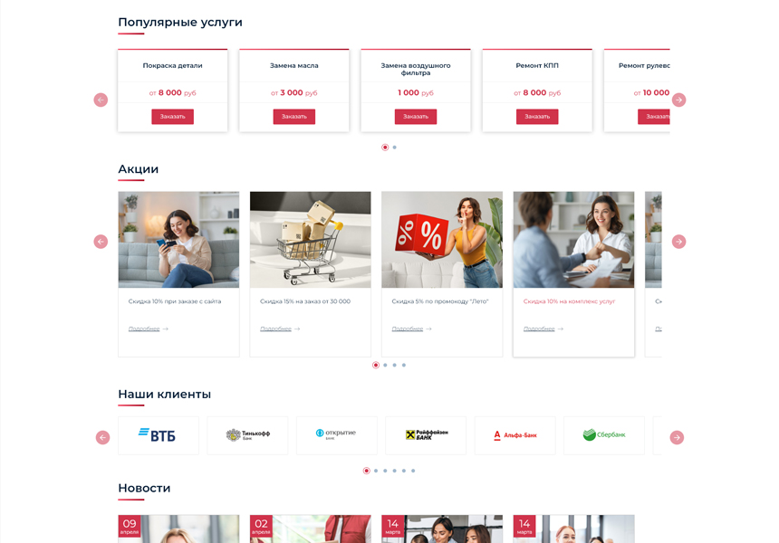 BS: Автосервис - готовый сайт для автосервиса
