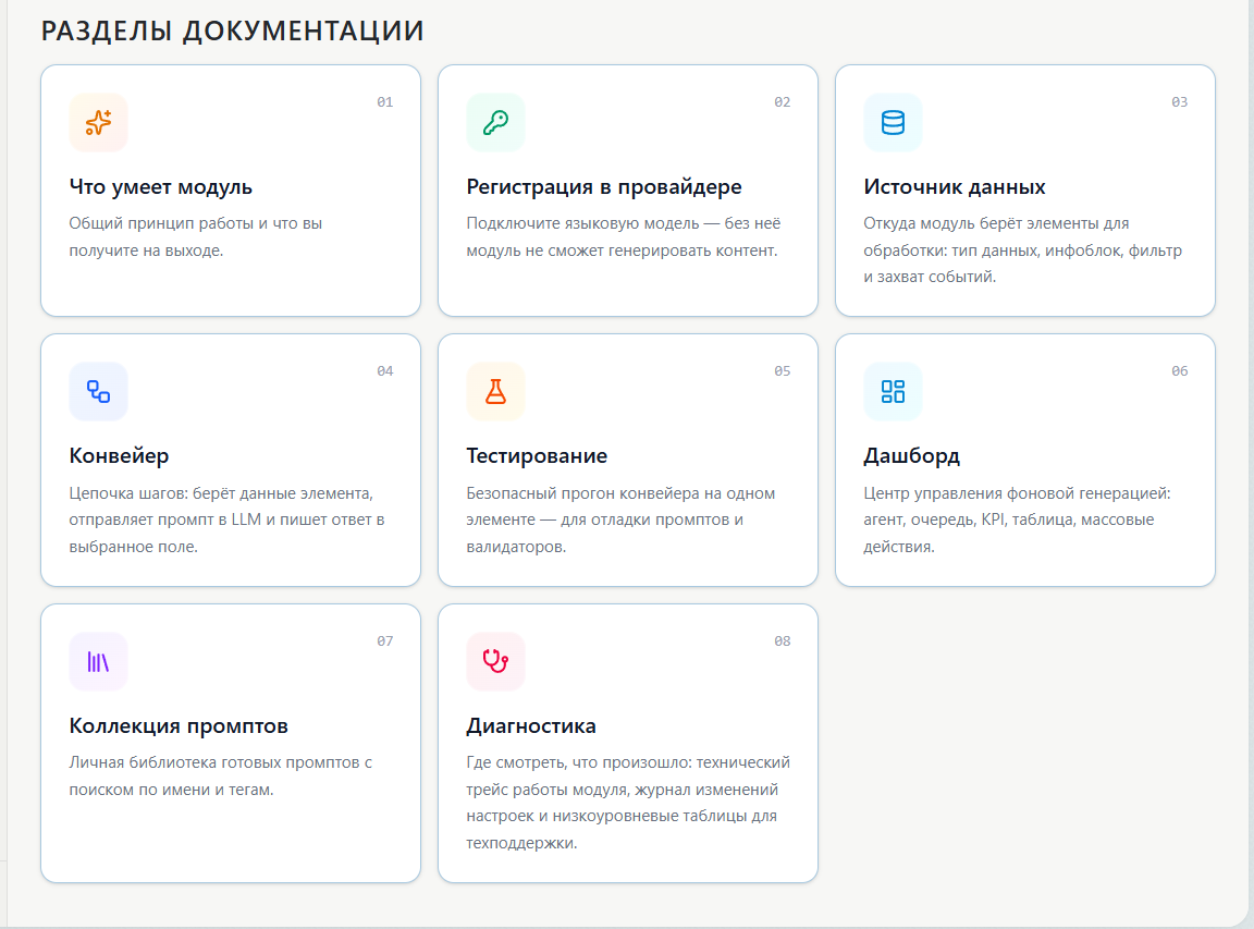 Контент-завод: генерация описаний товаров, статьей, SEO, переводов, свойств с помощью нейросетей