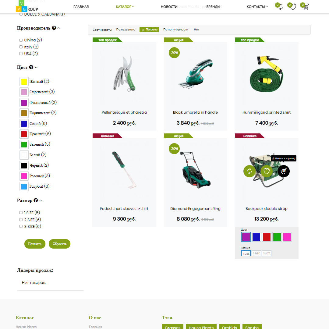 Pvgroup.Tools - Интернет магазин садовых инструментов №60158