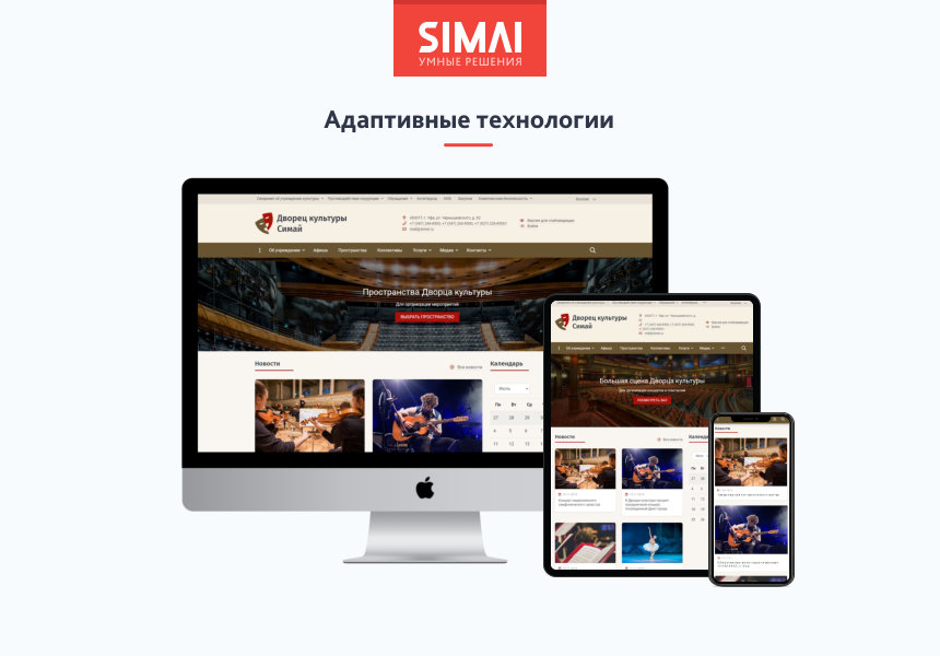 SIMAI-SF4: Сайт дворца культуры – адаптивный с версией для слабовидящих