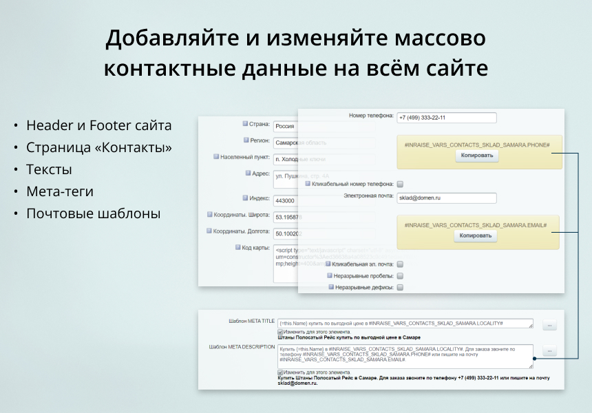 Модуль для создания переменных для сайтов на CMS 1С-Битрикс