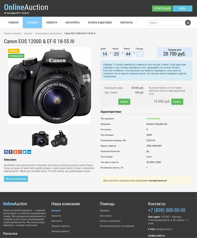 Голландский Аукцион на понижение