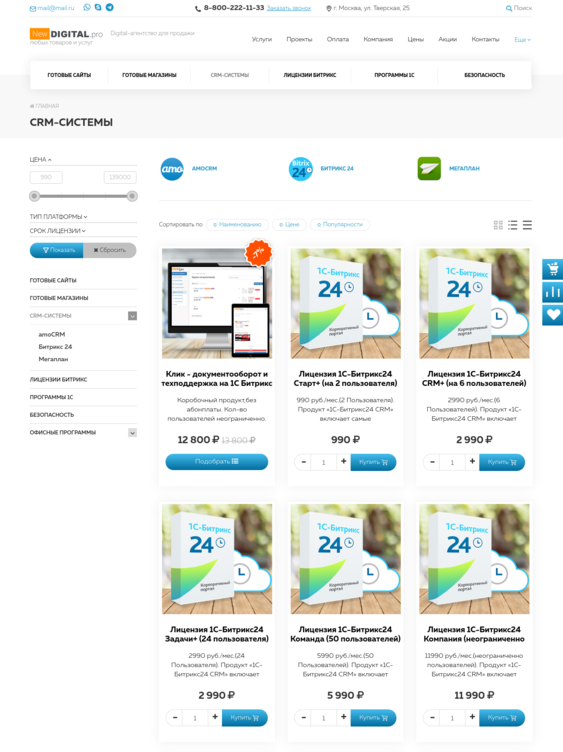 Digital-агентство,веб-студия с магазином
