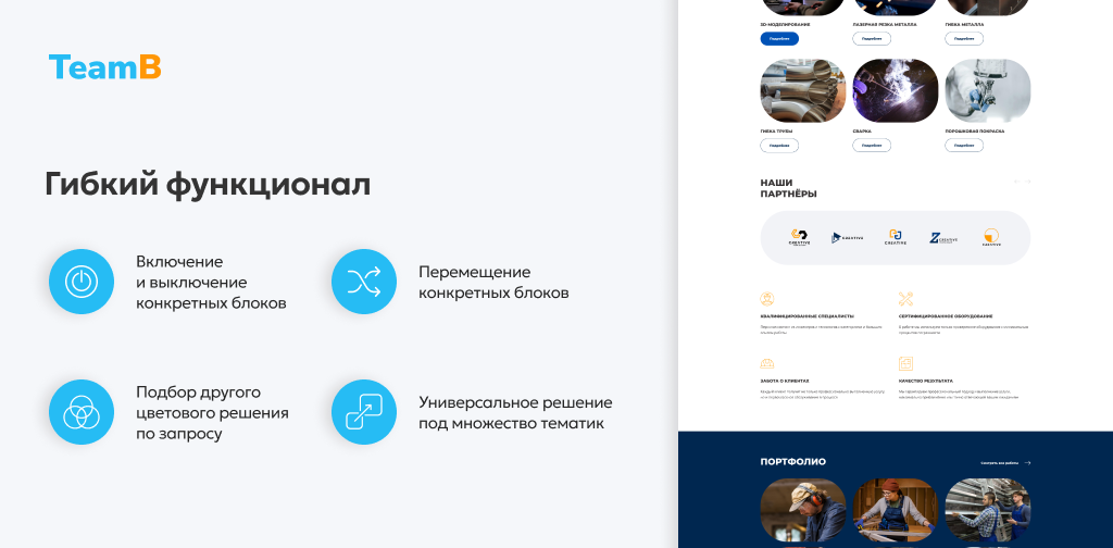 Team-B — Сайт промышленность