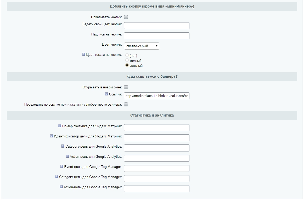 БАННЕРЫ — 100 в 1. Конструктор баннеров с умным таргетингом и интеграцией с Я.Метрикой, GA и GTM