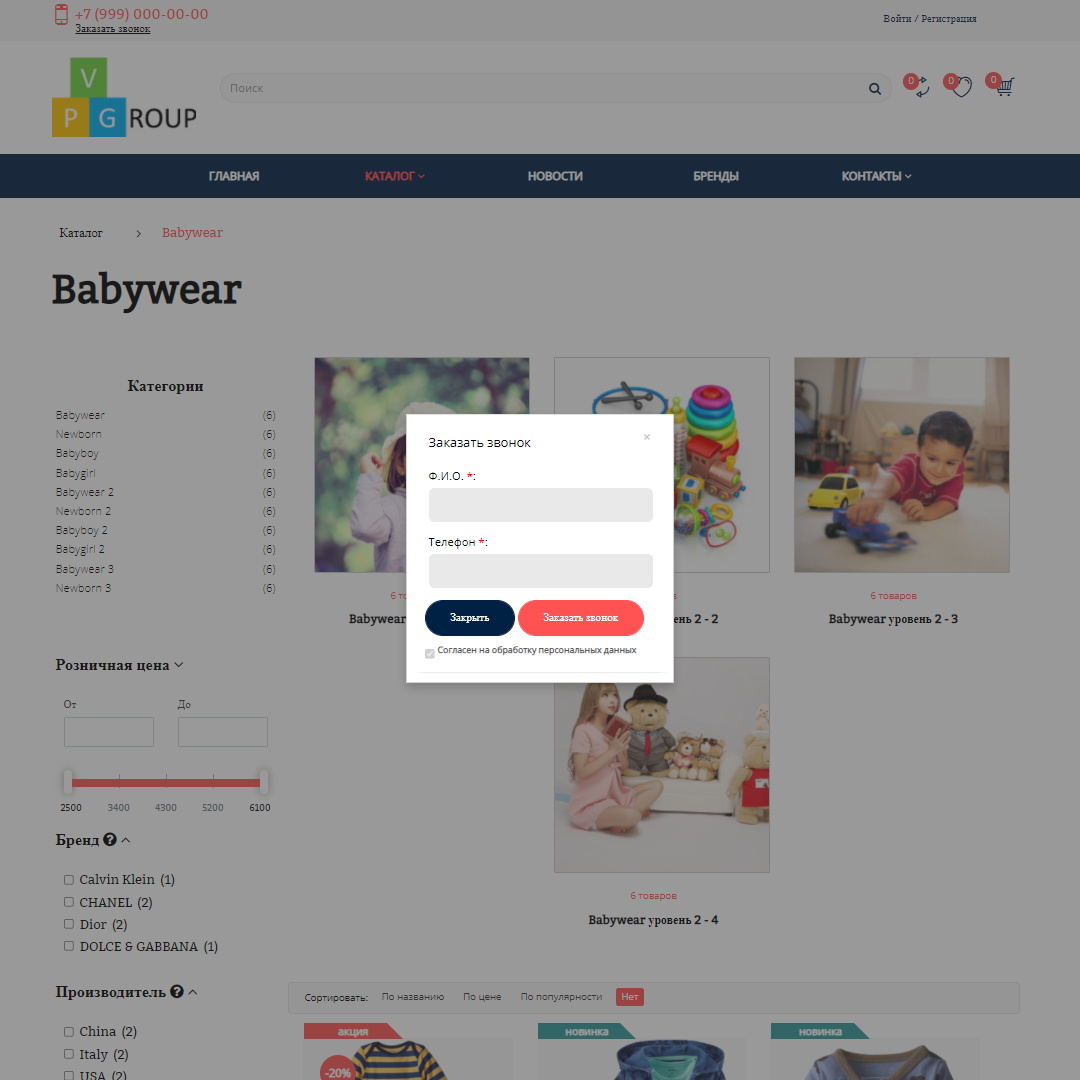Pvgroup.Kids - Интернет магазин детских товаров №60156