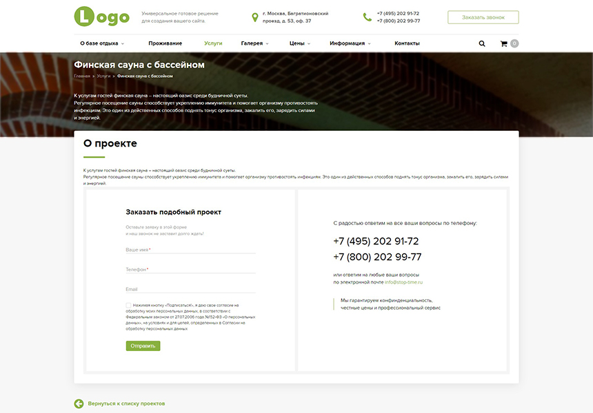 StopTime: Санаторий. База отдыха. Отель. Гостиница. Хостел.