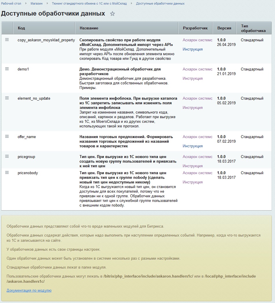 Тюнинг стандартного обмена с 1С или с МойСклад
