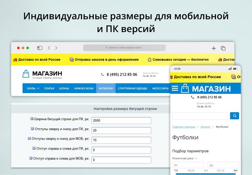 INRAISE: Бегущая строка в шапке сайта