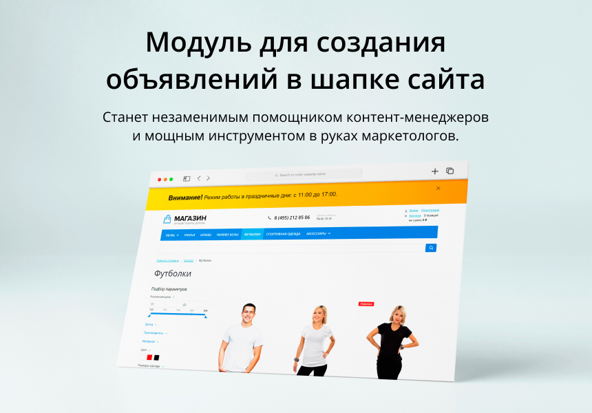 Модуль для создания объявлений в шапке сайта на CMS 1С-Битрикс