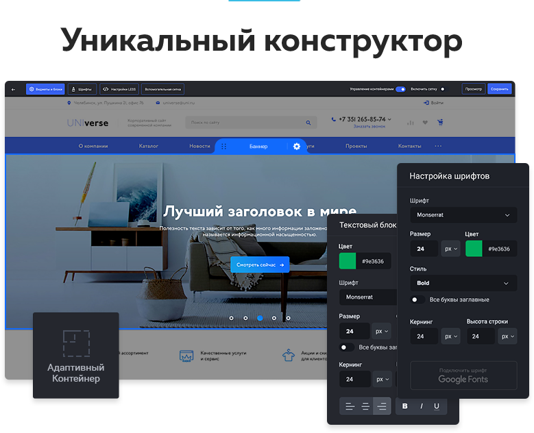 INTEC Конструктор сайтов - визуальный редактор структуры и дизайна