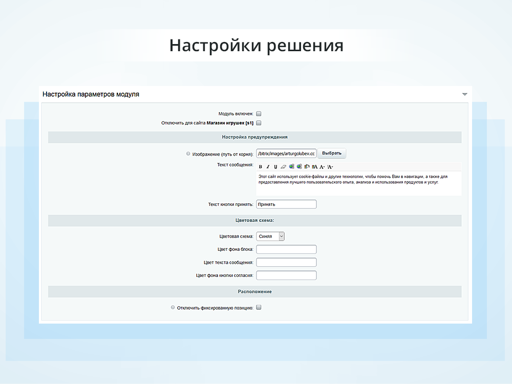 Уведомление об использовании cookie-файлов в 1 клик (куки, ФЗ-152)