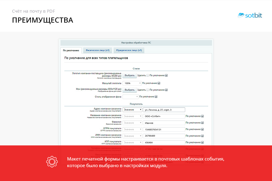 Сотбит: Счет на почту в PDF
