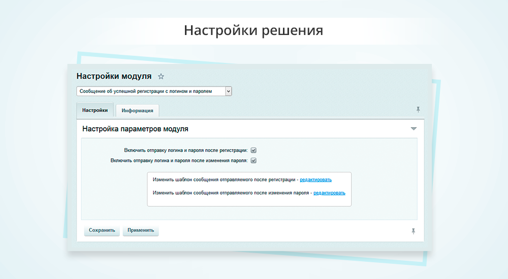 Уведомление с логином и паролем после регистрации или изменения пароля (email, sms)