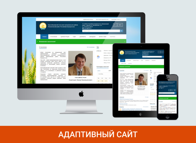 SIMAI: Сайт сельского поселения – адаптивный с версией для слабовидящих