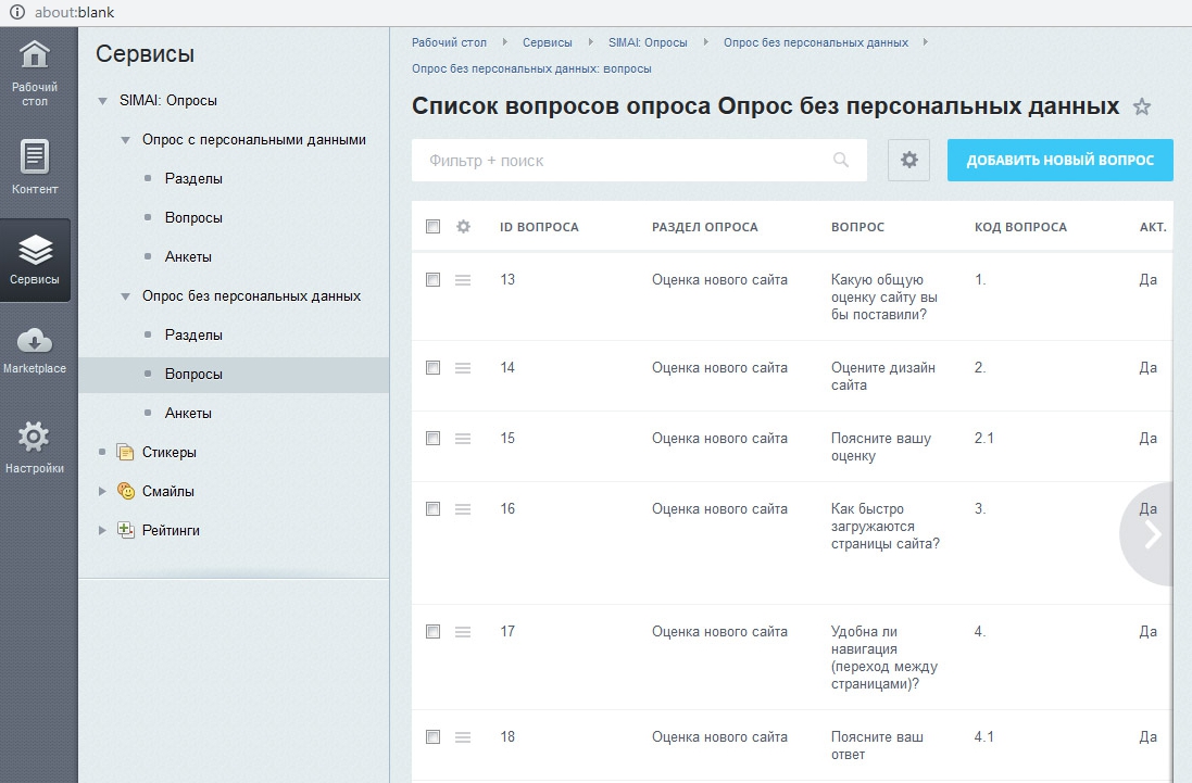 SIMAI: Модуль опросов