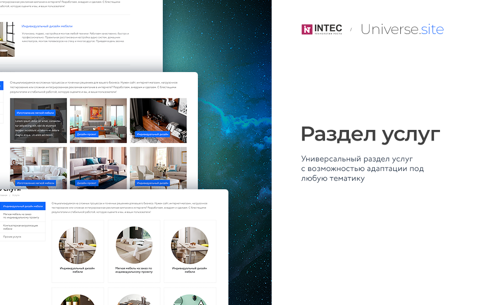 IntecUniverse SITE - корпоративный сайт с конструктором дизайна