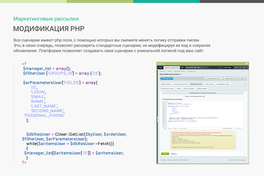 Маркетинговые рассылки - персонализация сообщений