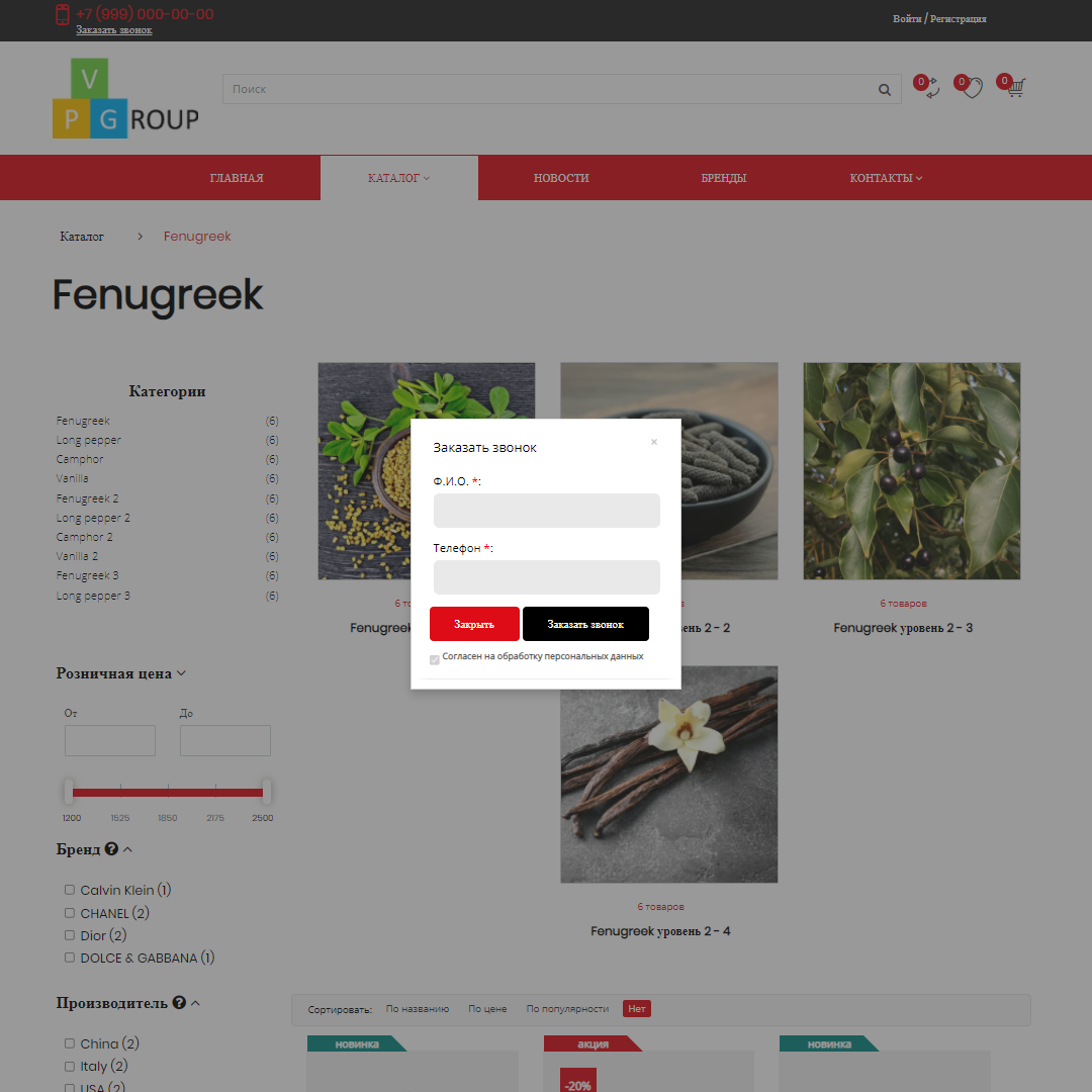 Pvgroup.Food - Интернет магазин специй и продуктов питания №60161