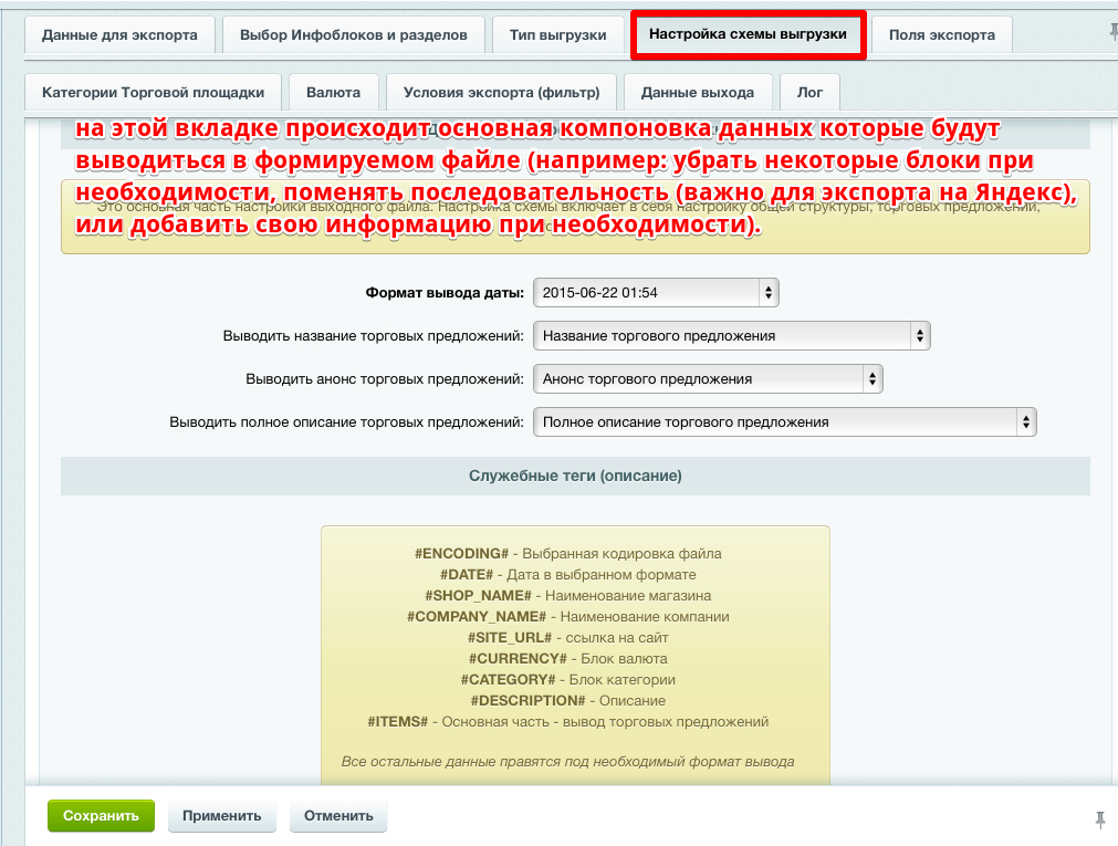 Интеграция с маркетплейсами Яндекс.прайс-лист, all.biz, blizko.ru, nadavi.net, price.ru, pulscen.ru