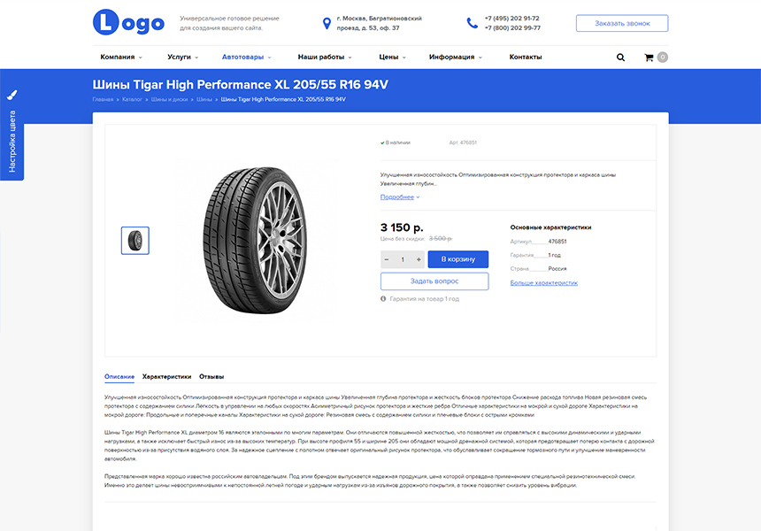 StopTime: Автосервис. СТО. Шиномонтаж. Автомойка.