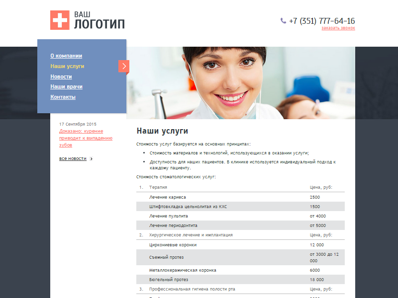 Адаптивный сайт для стоматологии