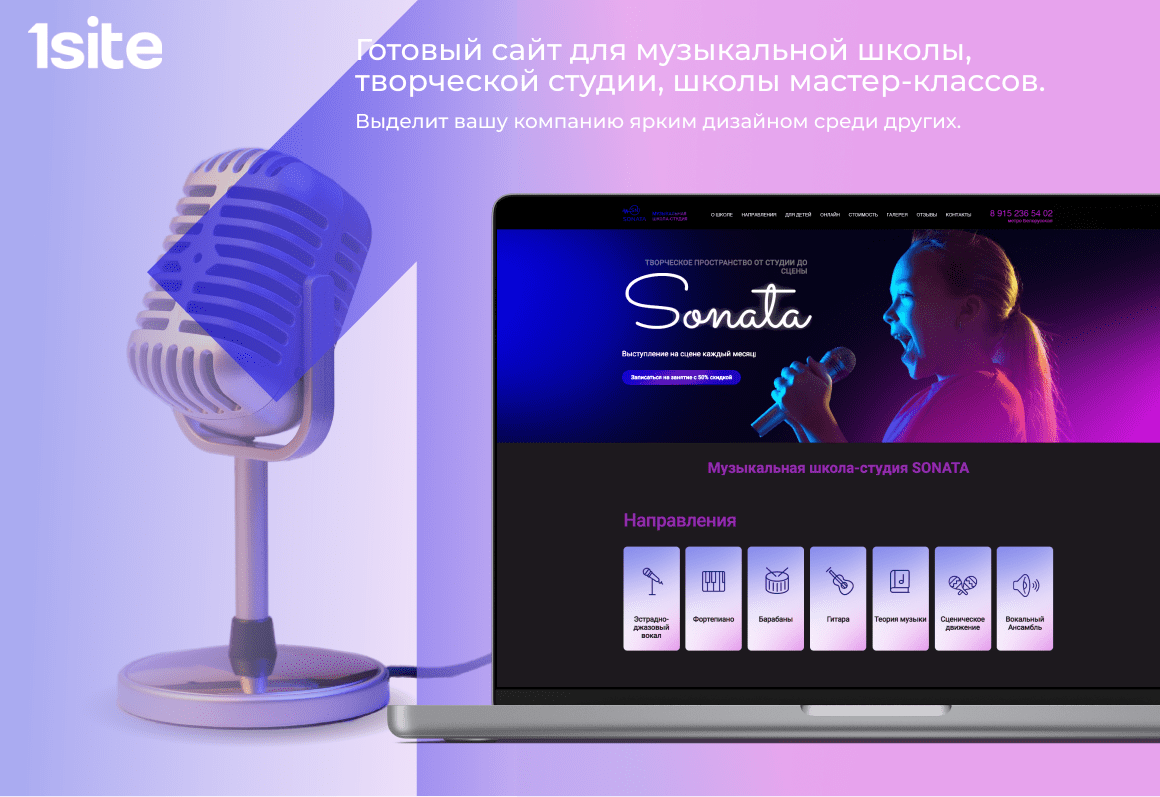 OneSite.Music - Готовый сайт для музыкальной школы