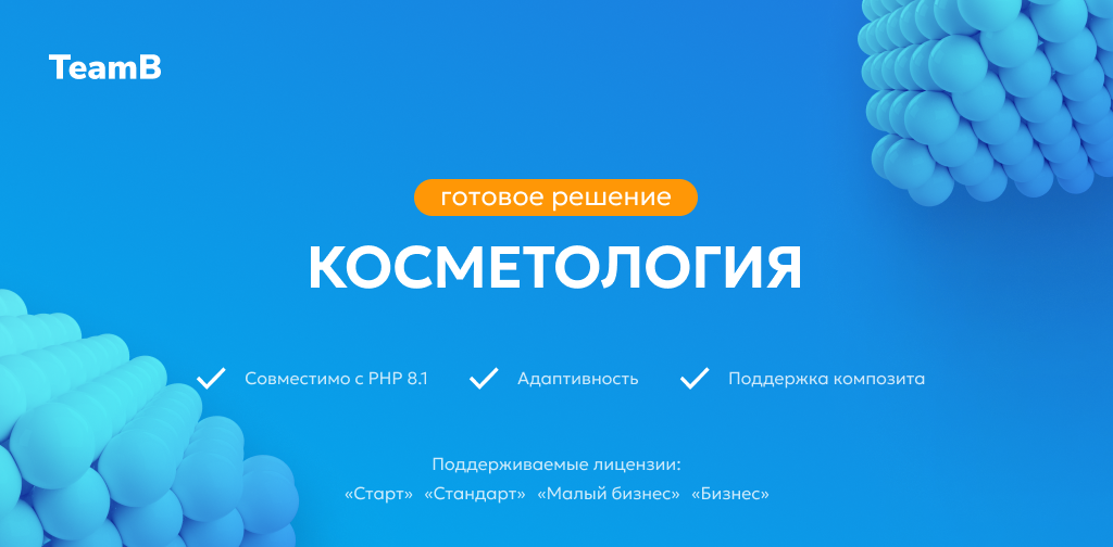 Team-B — Сайт Косметология