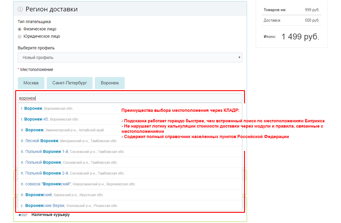 Автозаполнение адреса доставки по КЛАДР