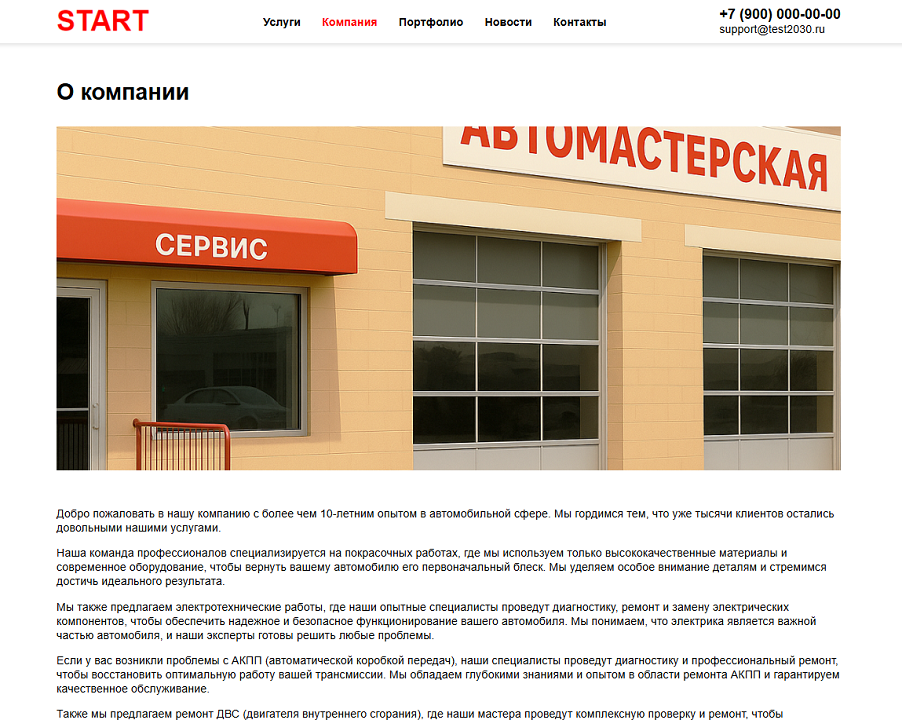 ALSYST: Сайт автосервиса с формой заказа услуги